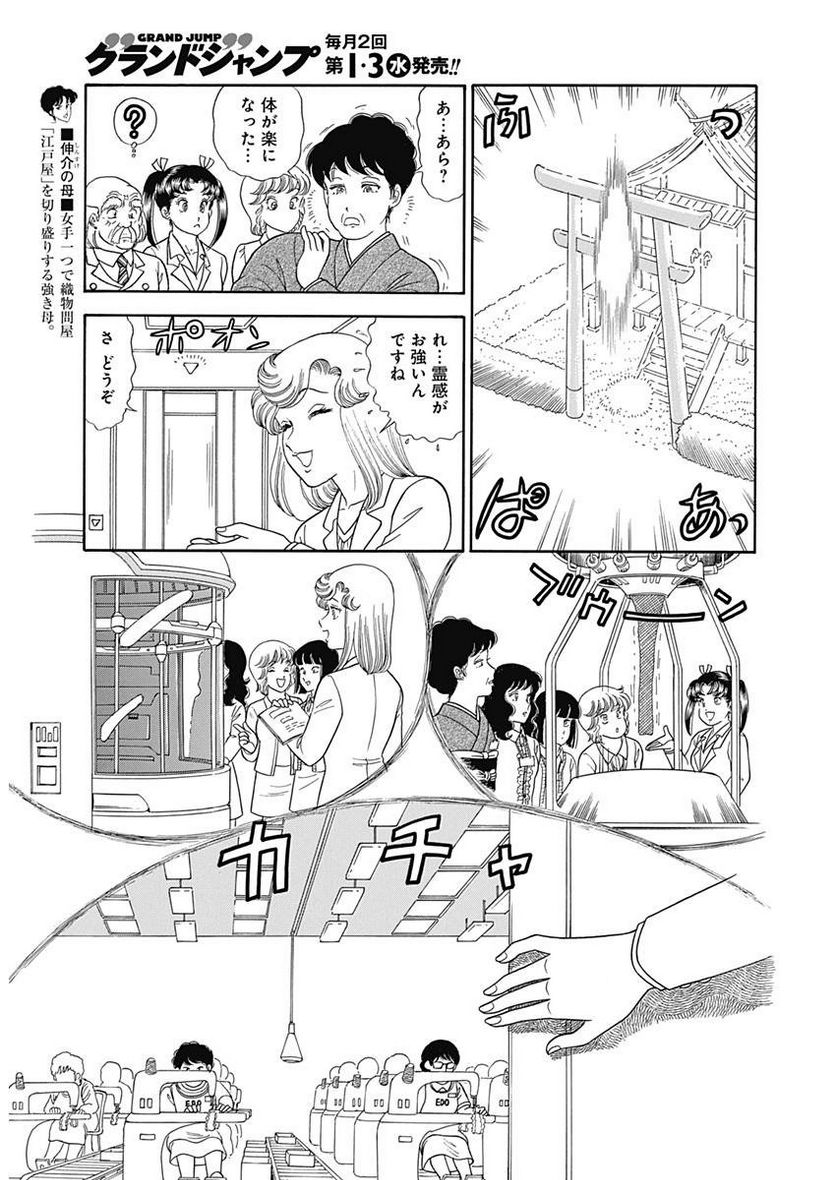 甘い生活 2nd season 第143話 - Page 6