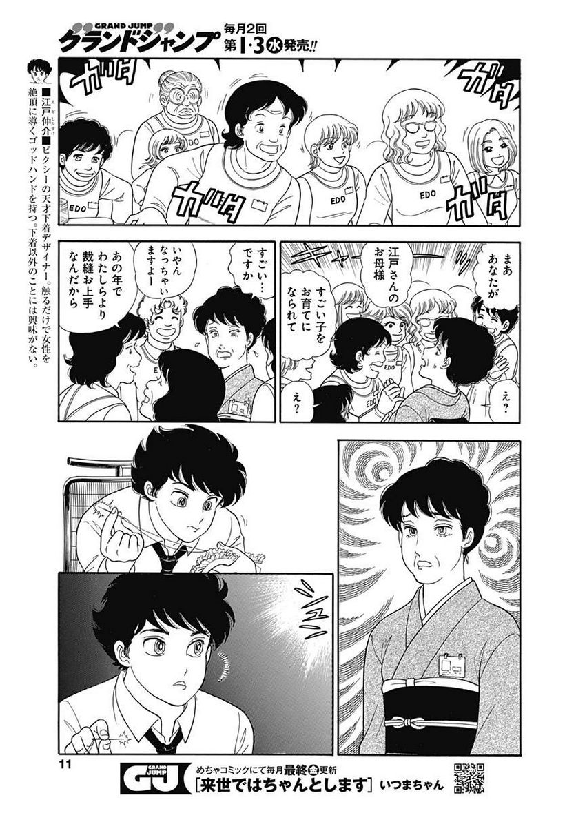 甘い生活 2nd season 第143話 - Page 8