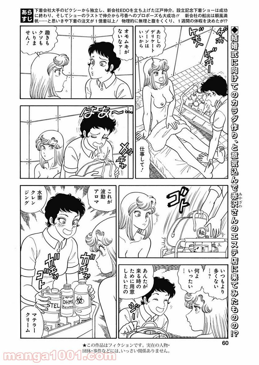 甘い生活 2nd season 第207話 - Page 2