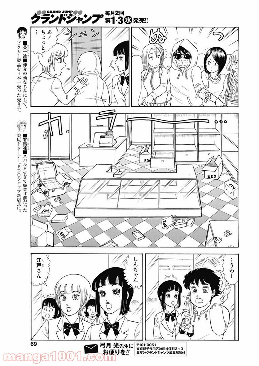 甘い生活 2nd season 第207話 - Page 11