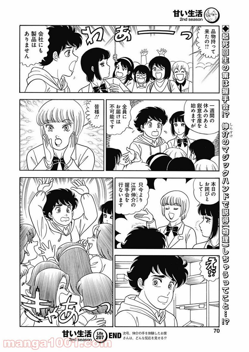 甘い生活 2nd season 第207話 - Page 12