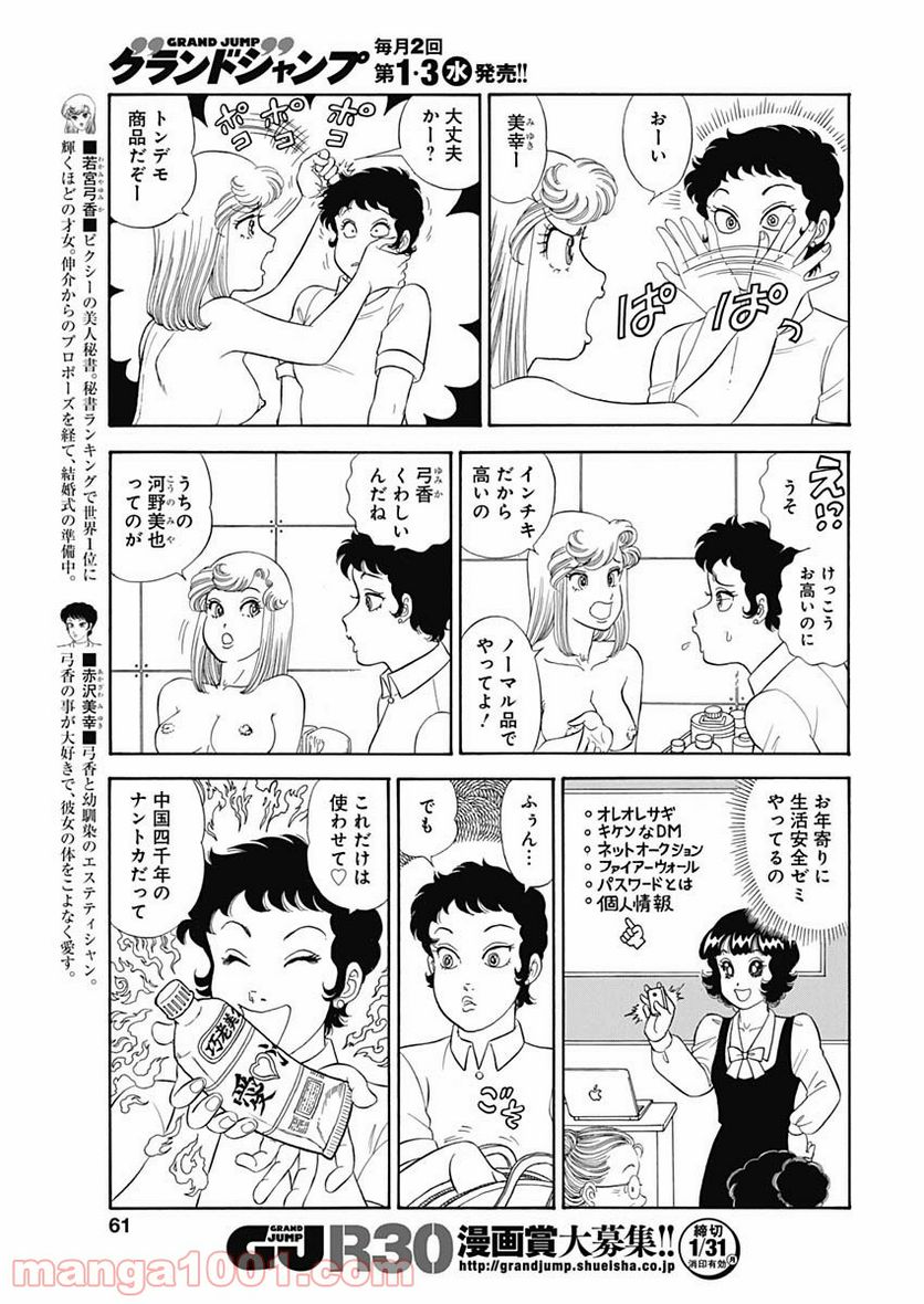 甘い生活 2nd season 第207話 - Page 3