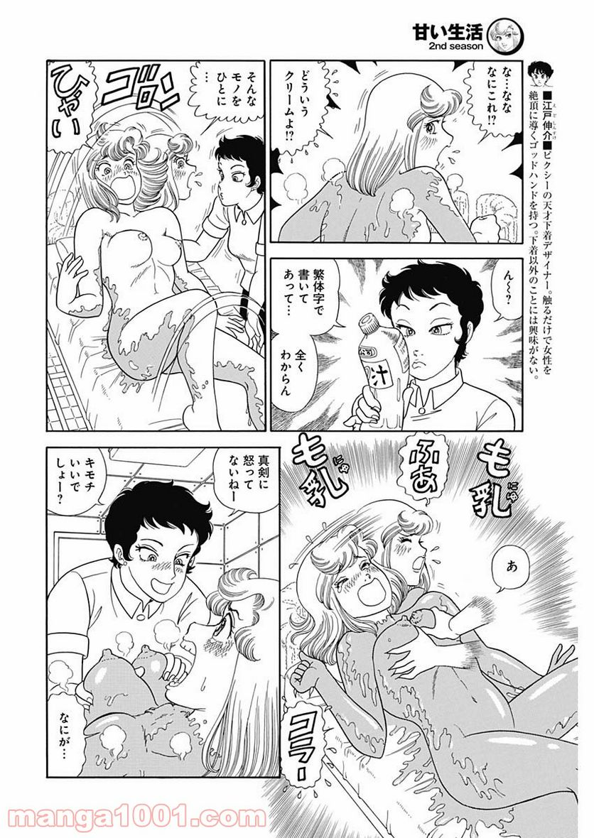 甘い生活 2nd season 第207話 - Page 6