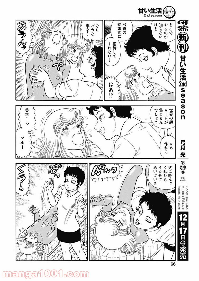 甘い生活 2nd season 第207話 - Page 8