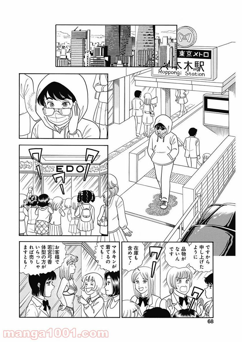 甘い生活 2nd season 第207話 - Page 10