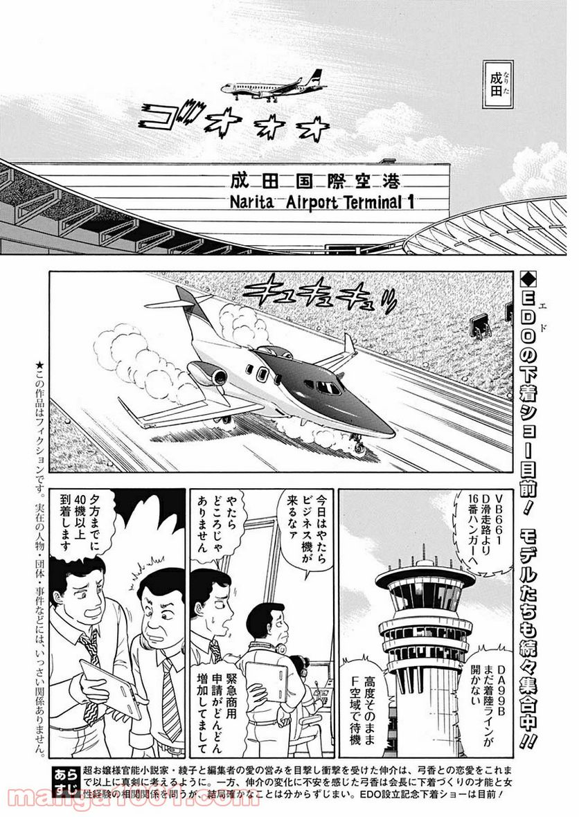 甘い生活 2nd season 第159話 - Page 2