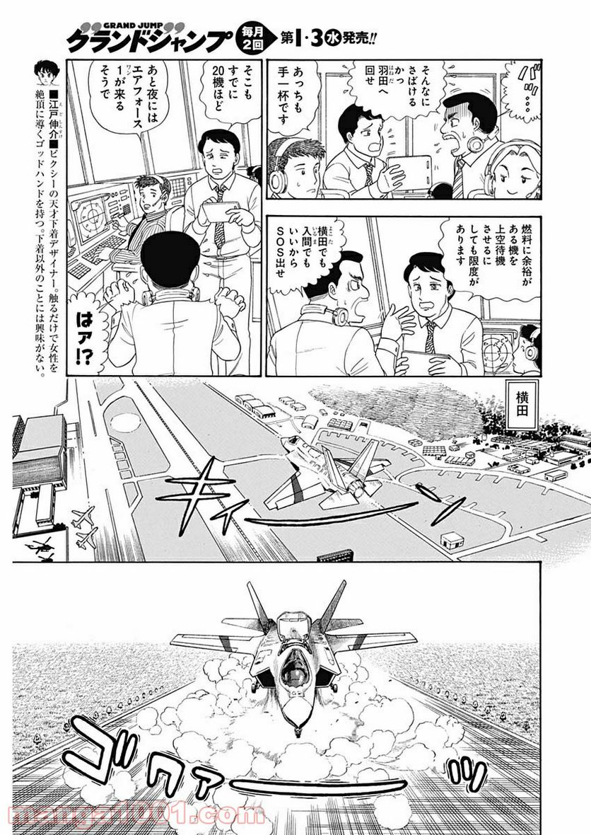 甘い生活 2nd season 第159話 - Page 3