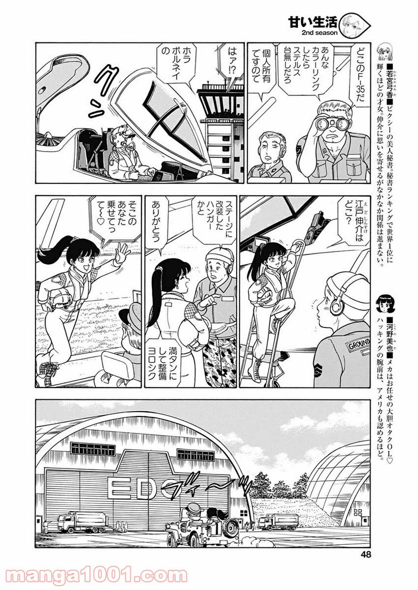 甘い生活 2nd season 第159話 - Page 4