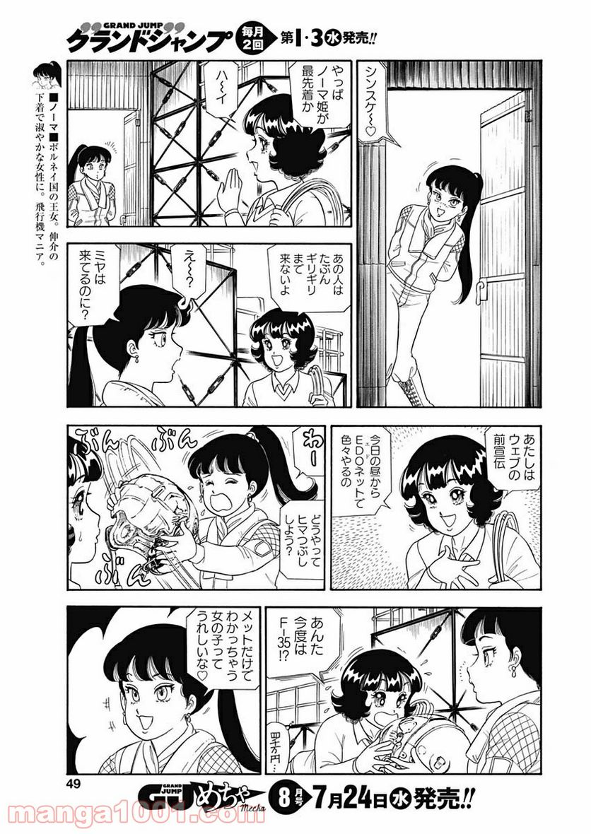 甘い生活 2nd season 第159話 - Page 5