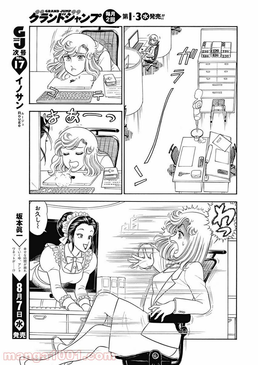 甘い生活 2nd season 第159話 - Page 7