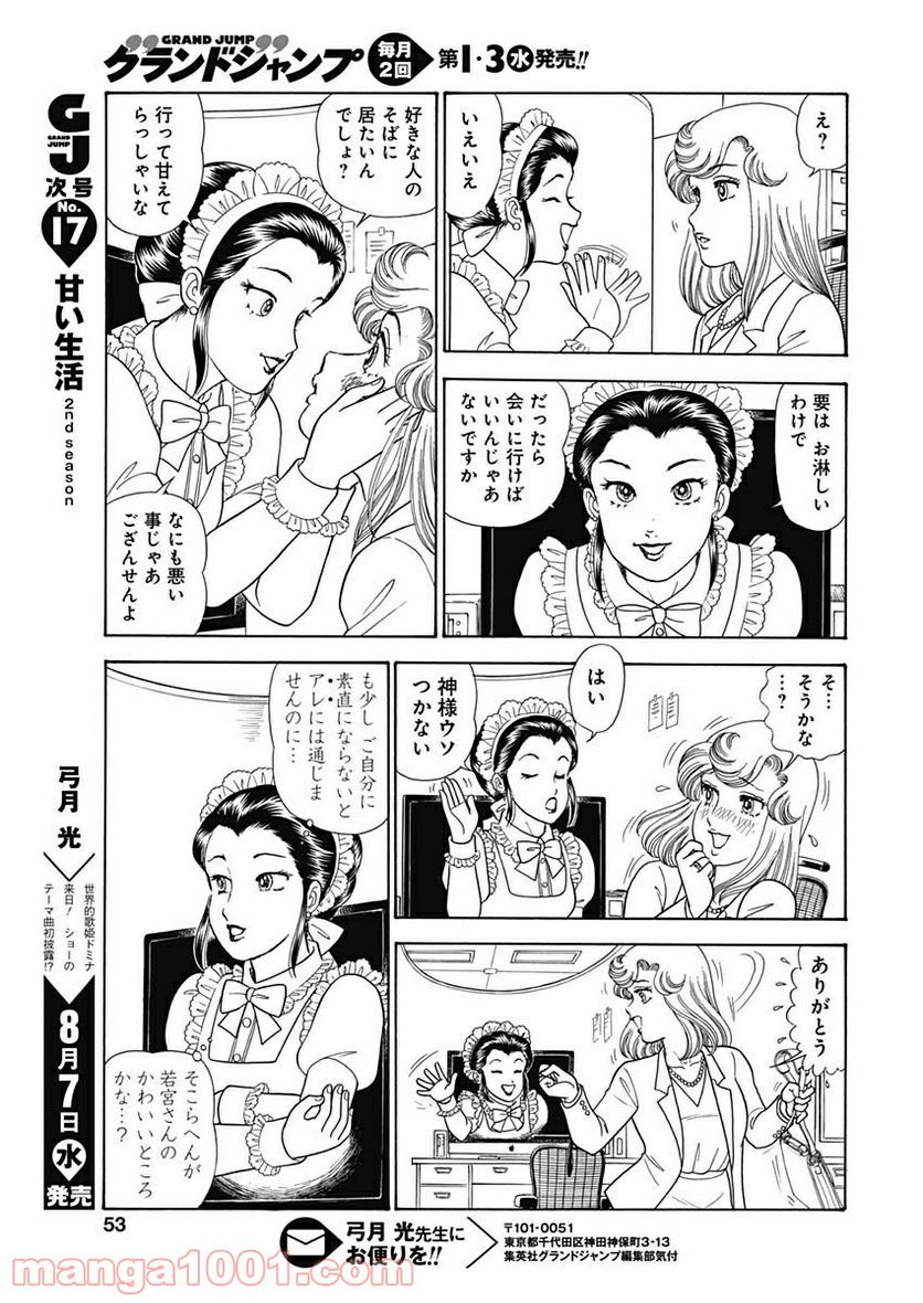 甘い生活 2nd season 第159話 - Page 9