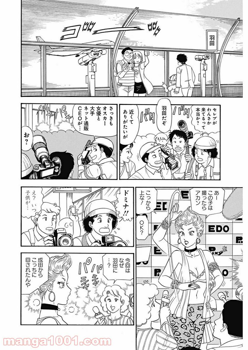 甘い生活 2nd season 第159話 - Page 10