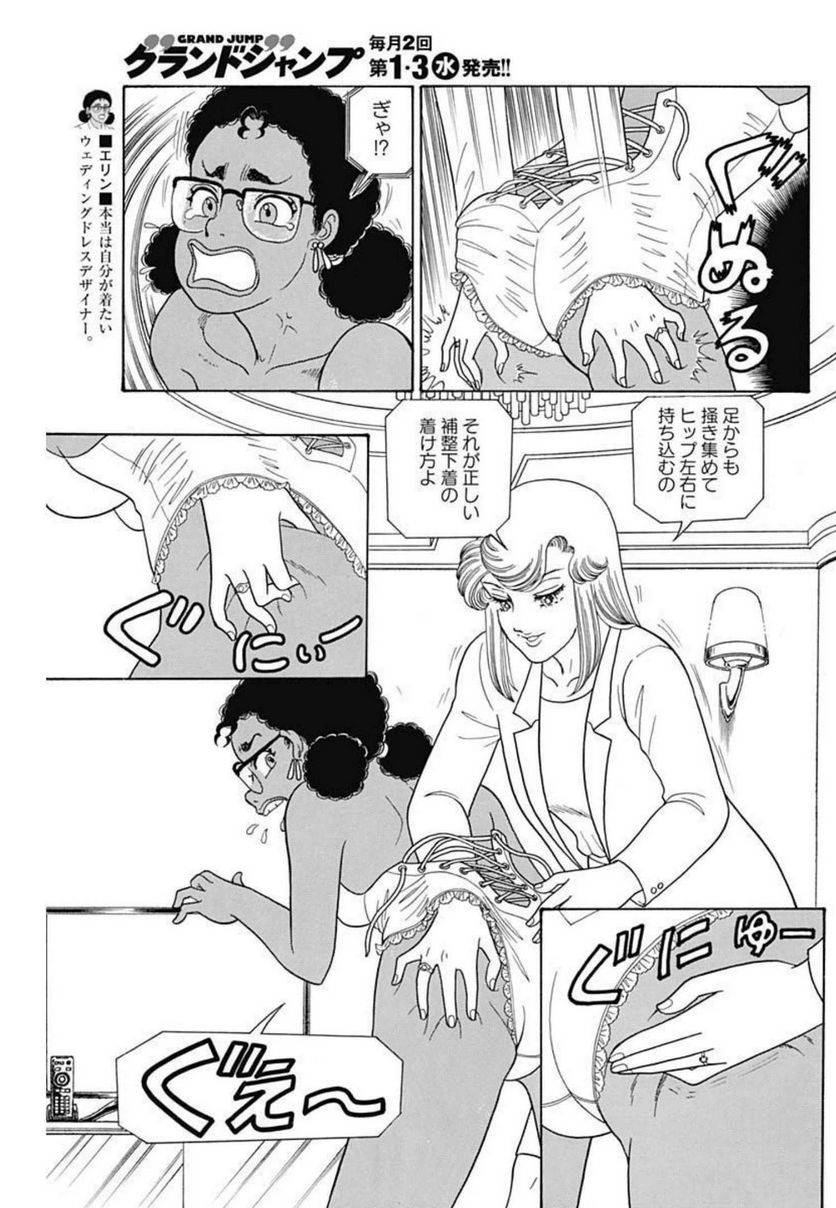 甘い生活 2nd season 第216話 - Page 3