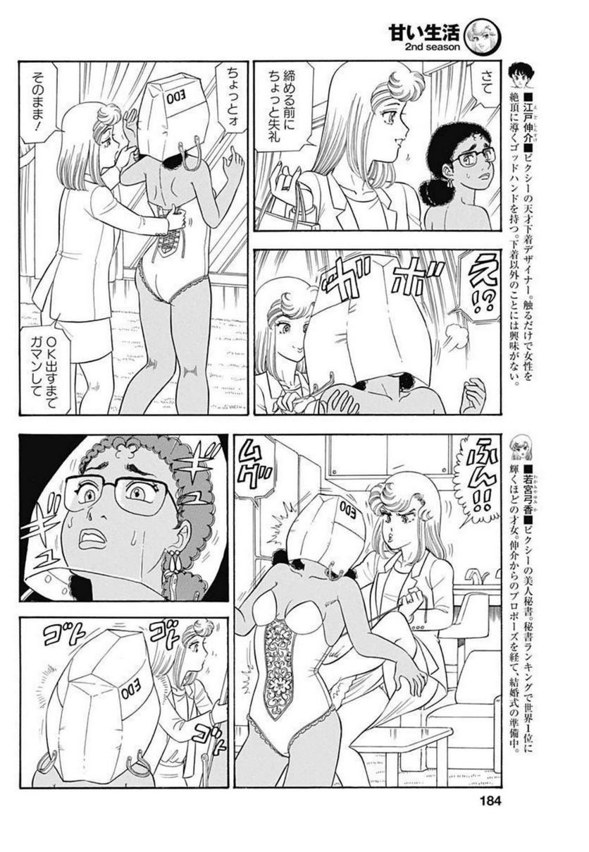 甘い生活 2nd season - 第216話 - Page 4