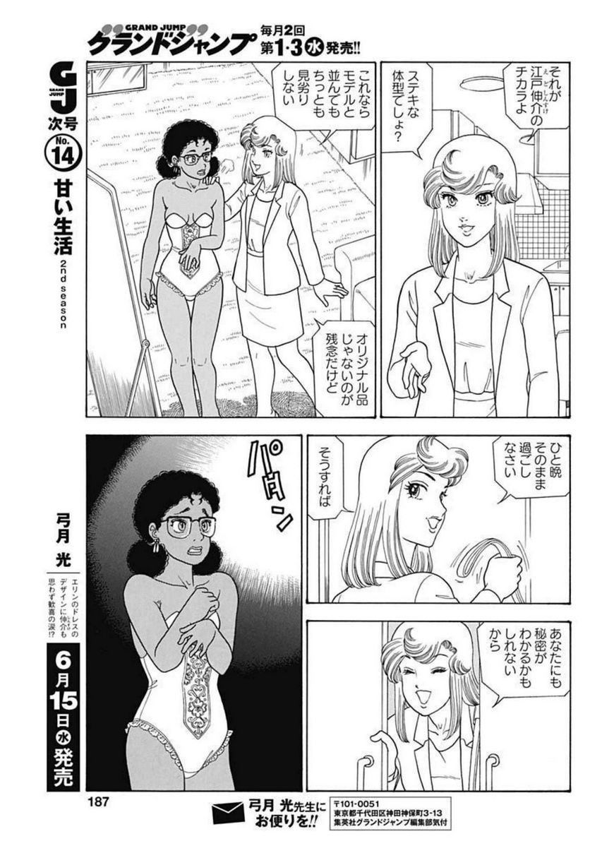 甘い生活 2nd season 第216話 - Page 7