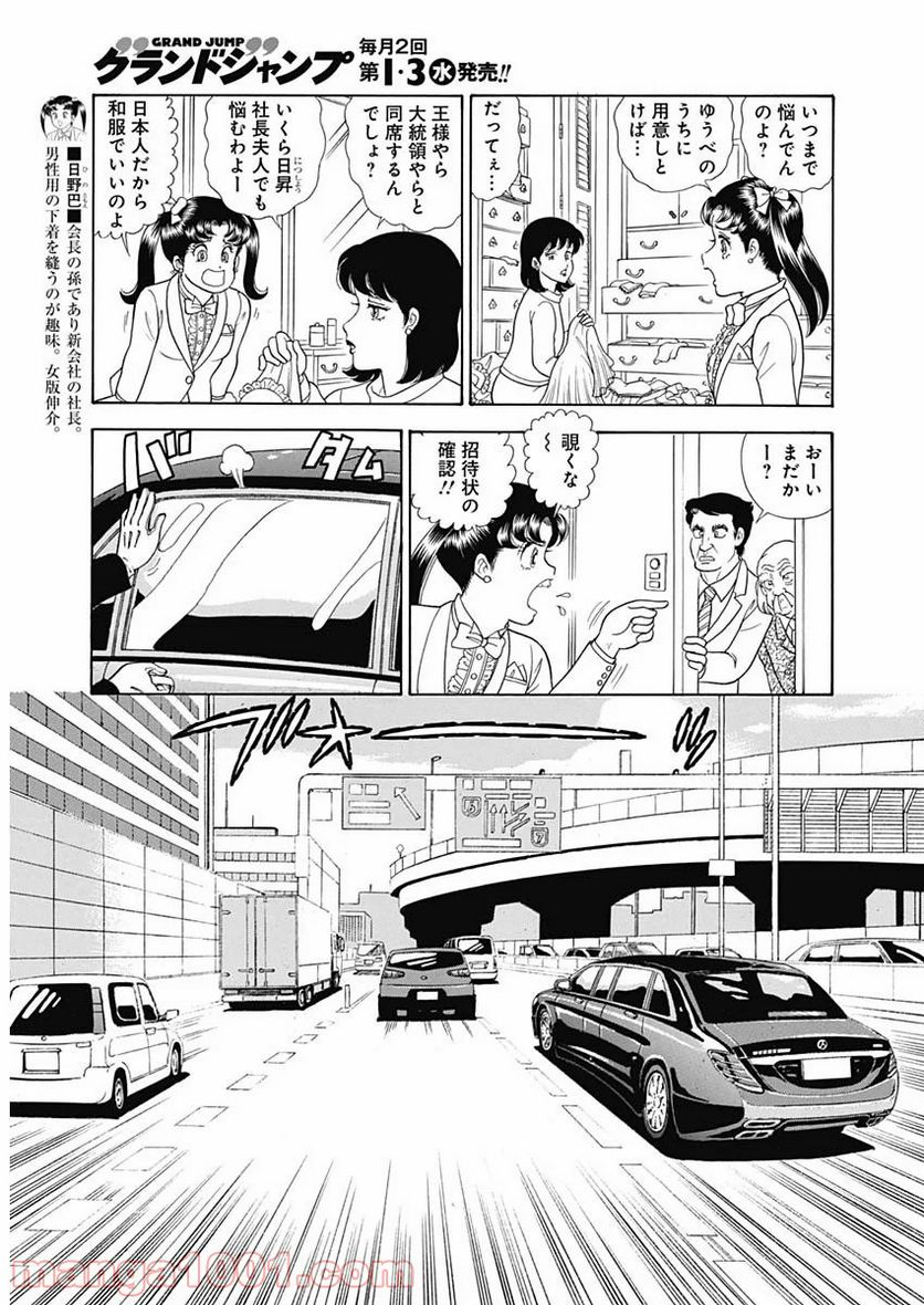 甘い生活 2nd season 第187話 - Page 11