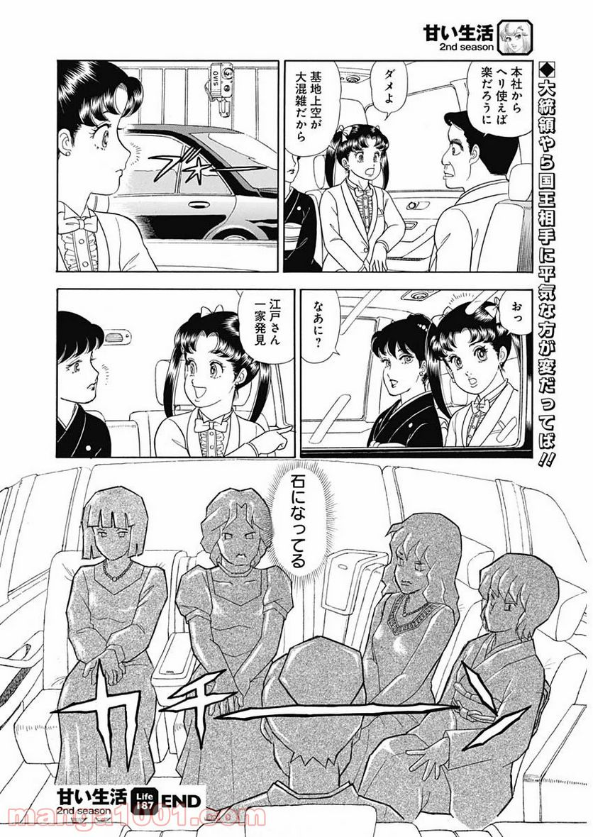 甘い生活 2nd season 第187話 - Page 12