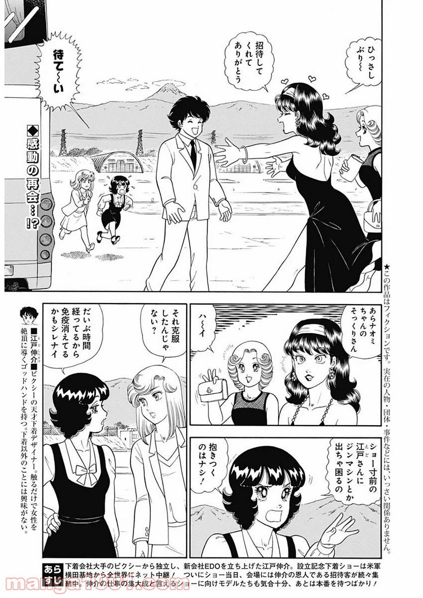 甘い生活 2nd season 第187話 - Page 3