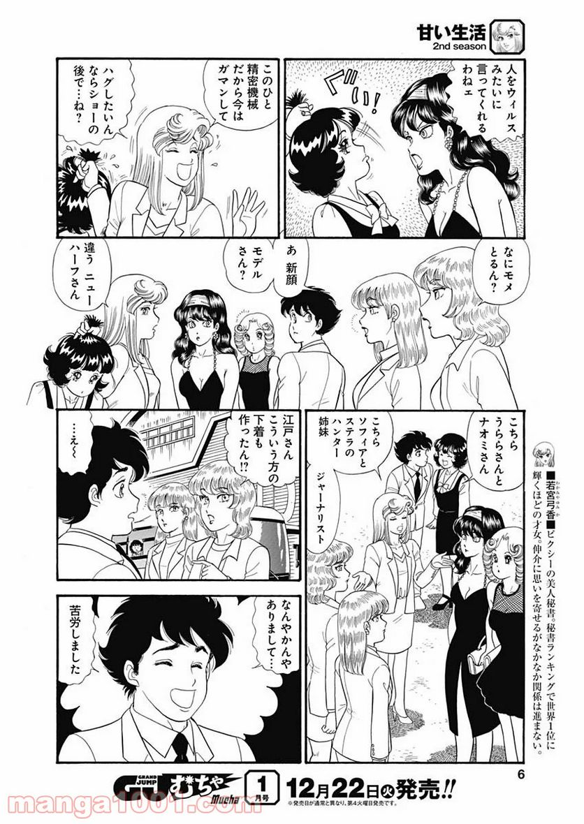 甘い生活 2nd season 第187話 - Page 4