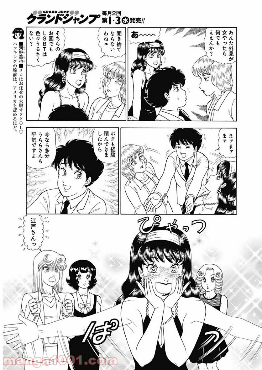 甘い生活 2nd season 第187話 - Page 5