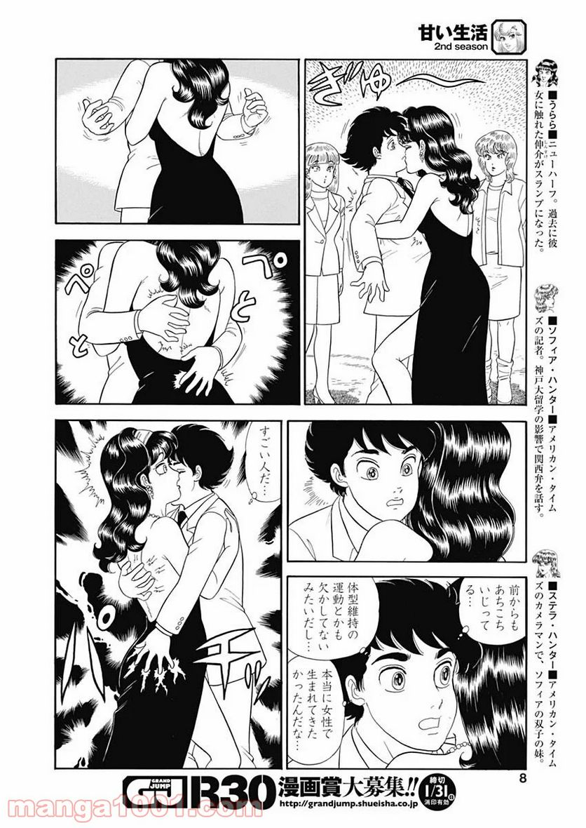 甘い生活 2nd season 第187話 - Page 6