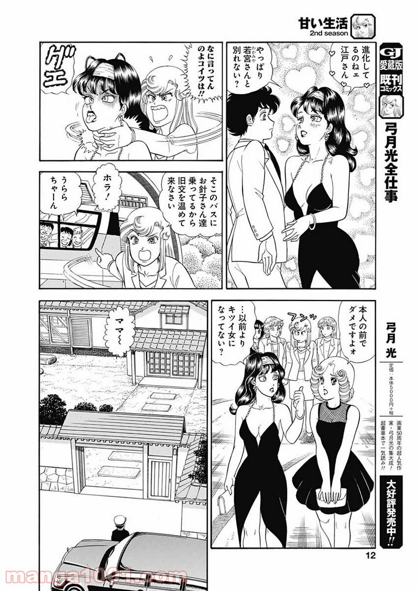 甘い生活 2nd season 第187話 - Page 10