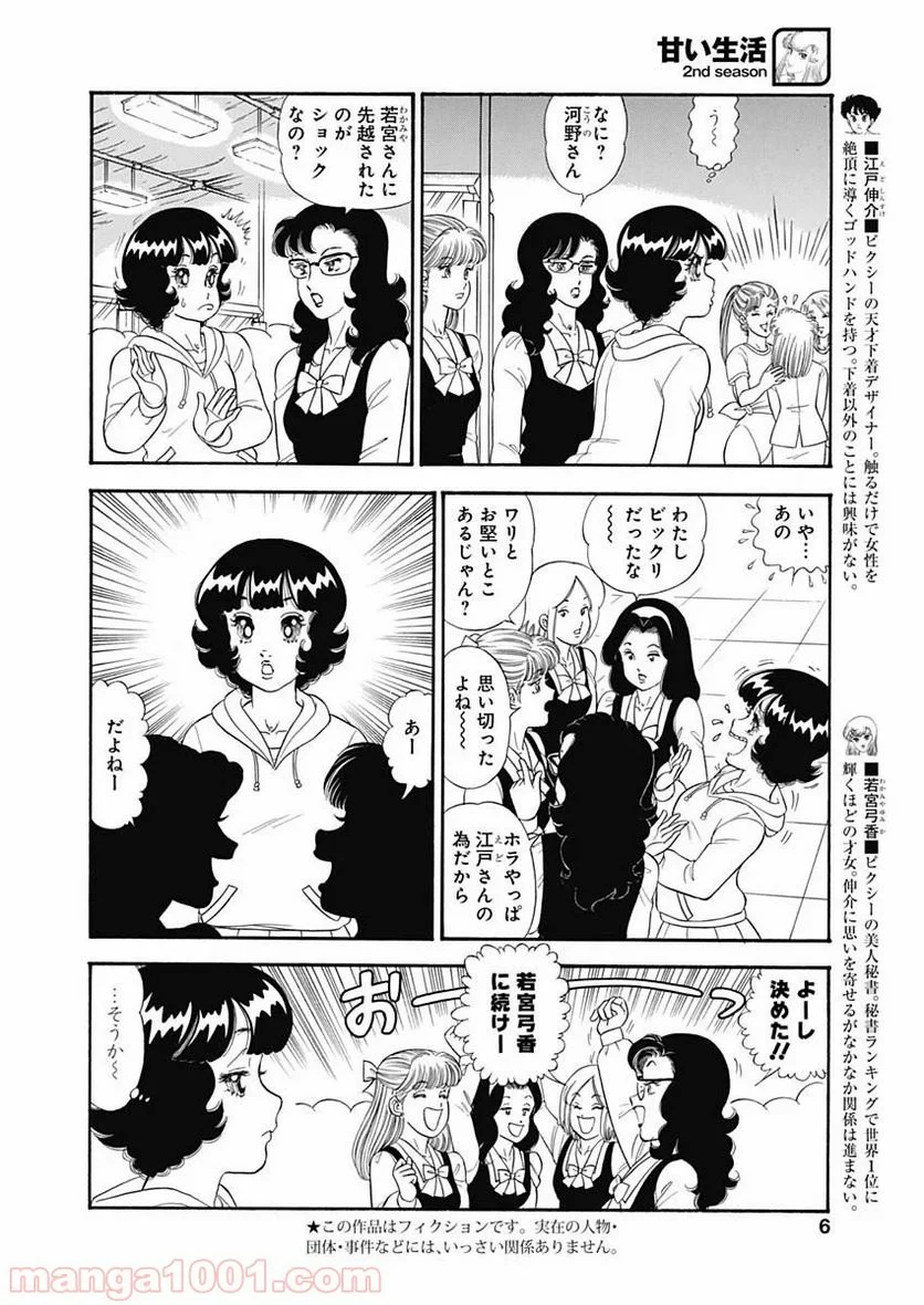 甘い生活 2nd season 第178話 - Page 4