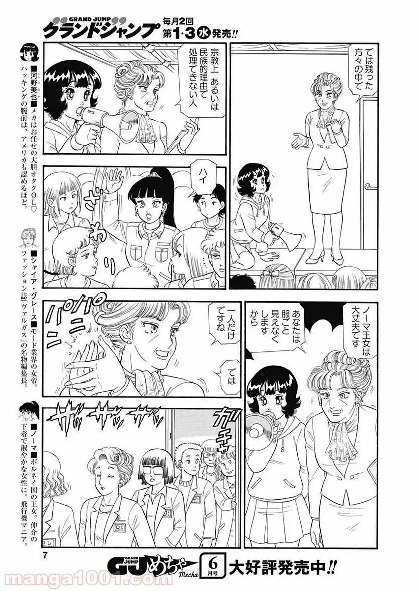 甘い生活 2nd season 第178話 - Page 5