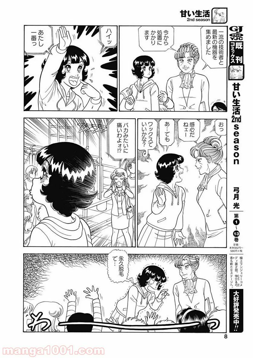 甘い生活 2nd season 第178話 - Page 6