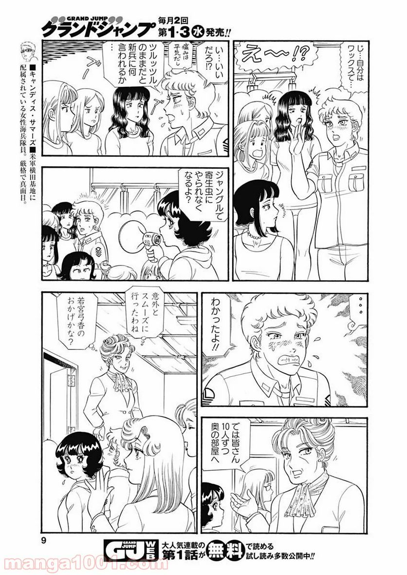 甘い生活 2nd season 第178話 - Page 7