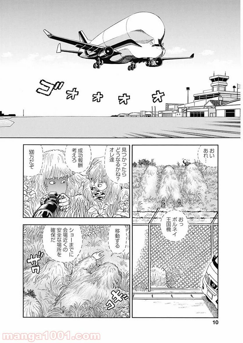 甘い生活 2nd season 第178話 - Page 8