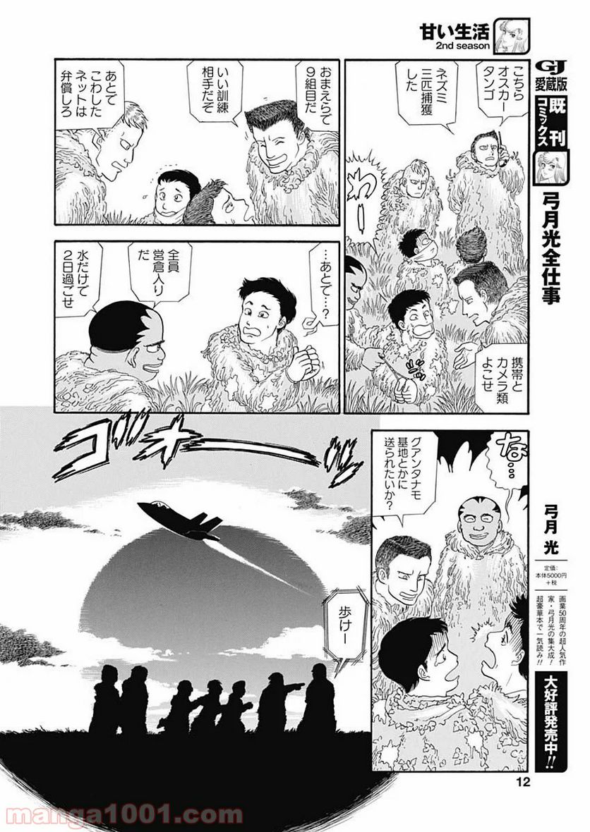 甘い生活 2nd season 第178話 - Page 10