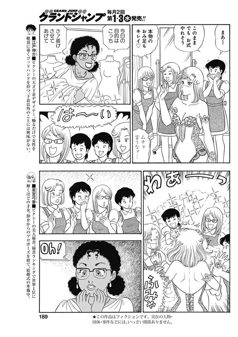 甘い生活 2nd season 第237話 - Page 3