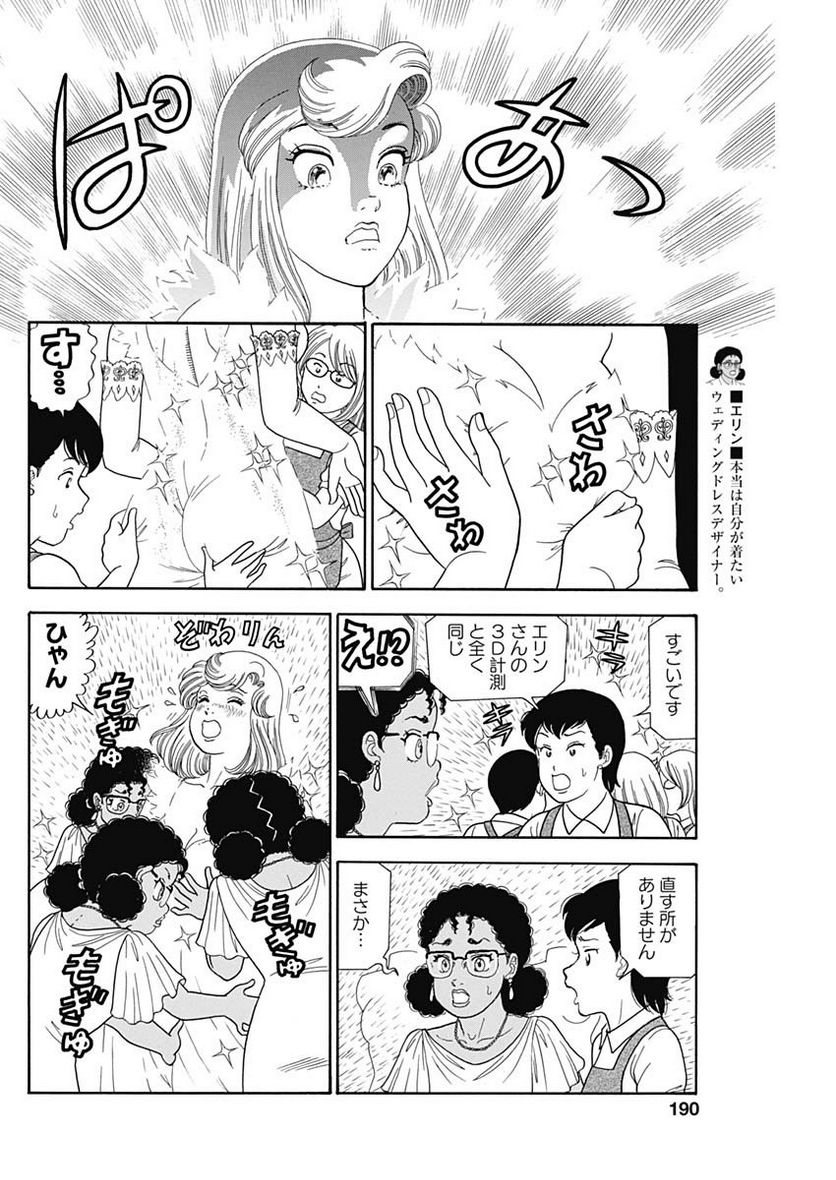 甘い生活 2nd season 第237話 - Page 4