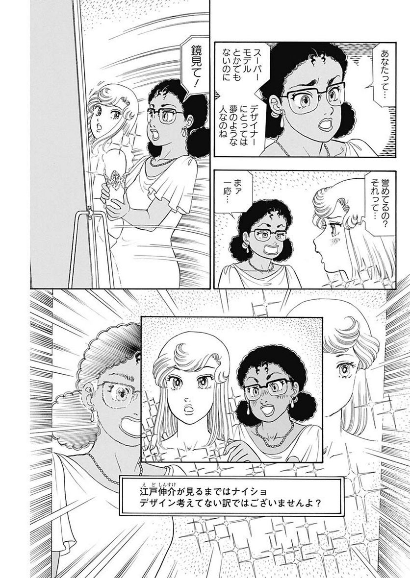 甘い生活 2nd season 第237話 - Page 5