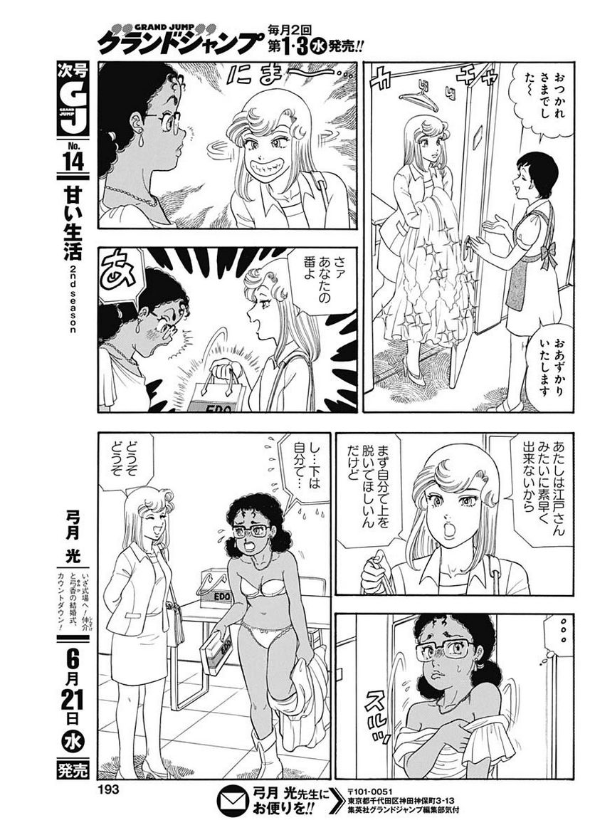 甘い生活 2nd season 第237話 - Page 7