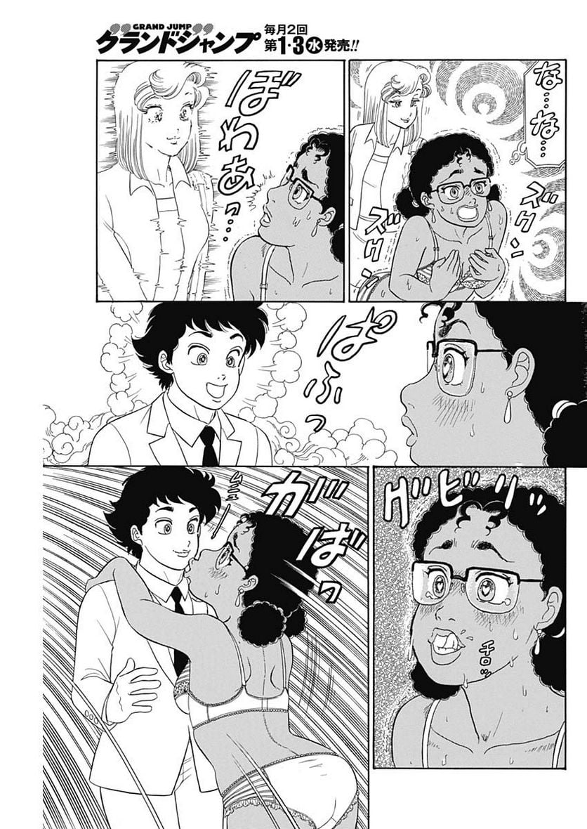 甘い生活 2nd season 第237話 - Page 9