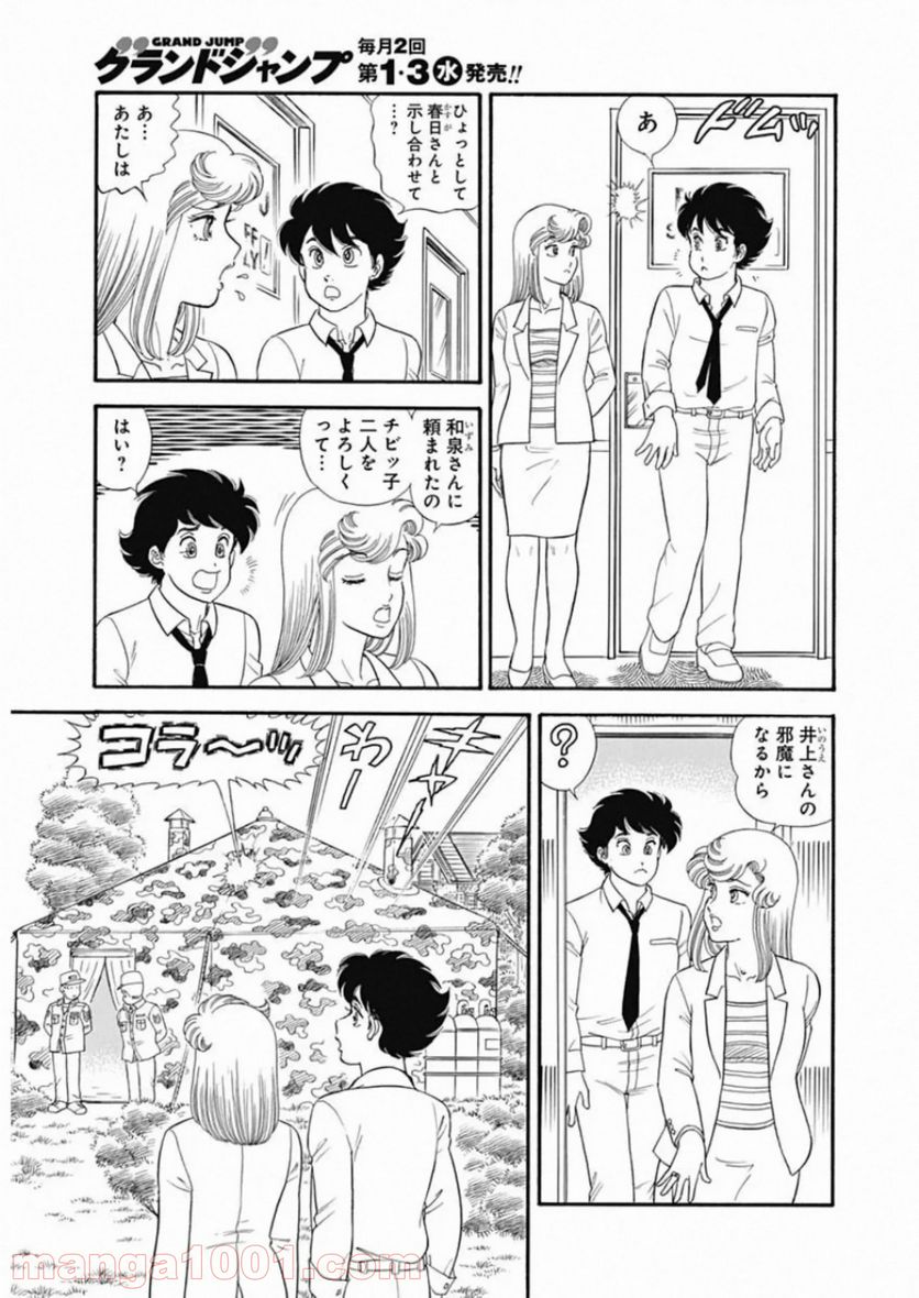 甘い生活 2nd season 第183話 - Page 11