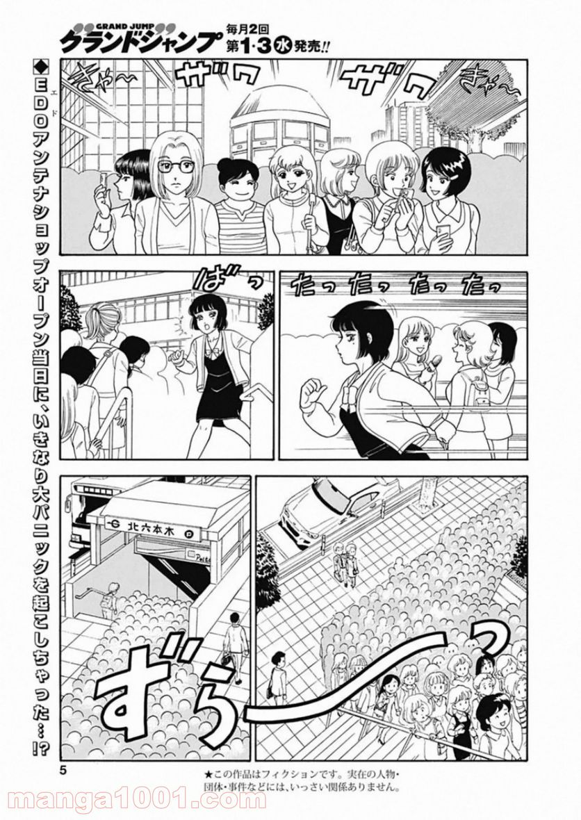 甘い生活 2nd season 第183話 - Page 3