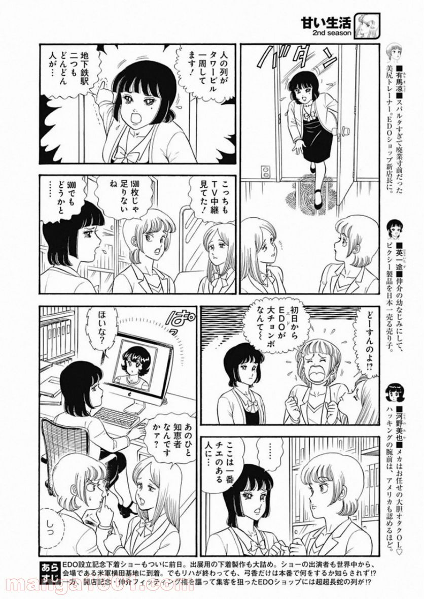 甘い生活 2nd season 第183話 - Page 4