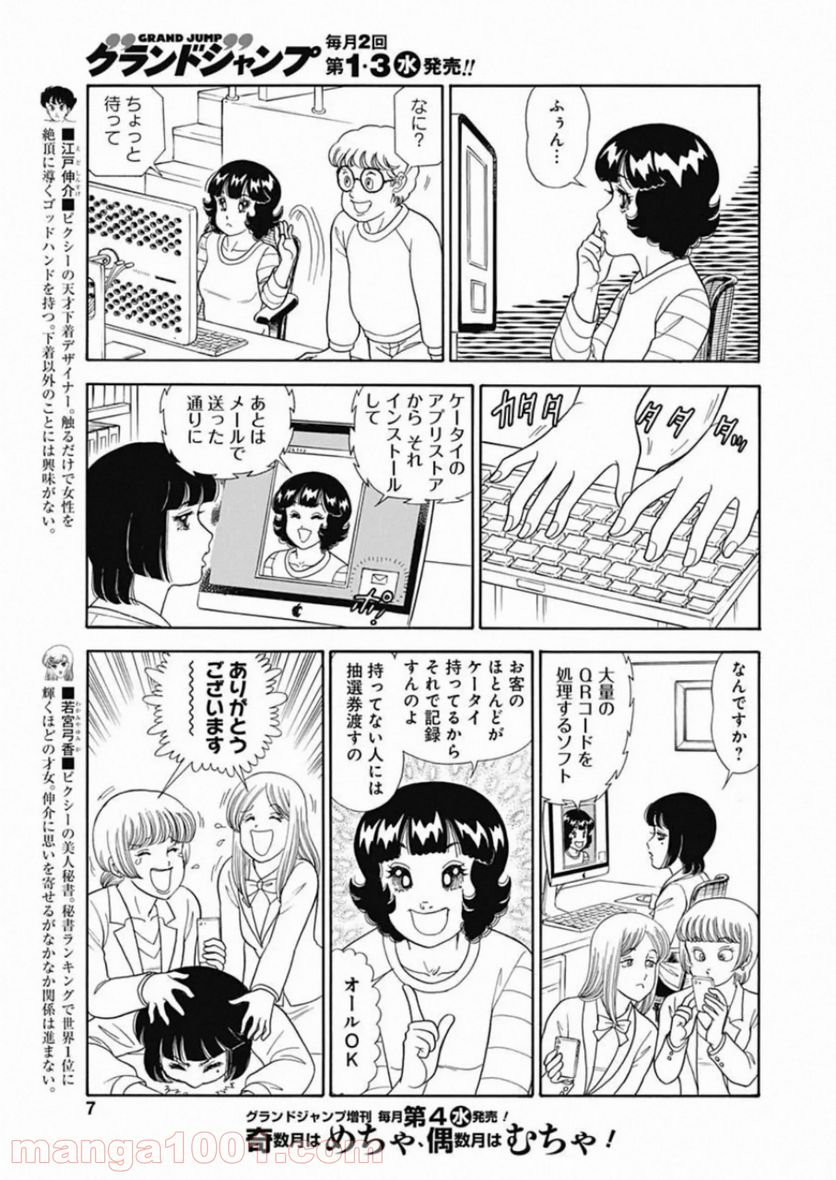 甘い生活 2nd season 第183話 - Page 5