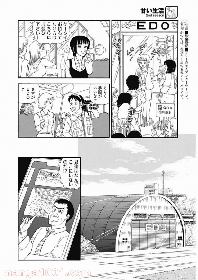 甘い生活 2nd season 第183話 - Page 6