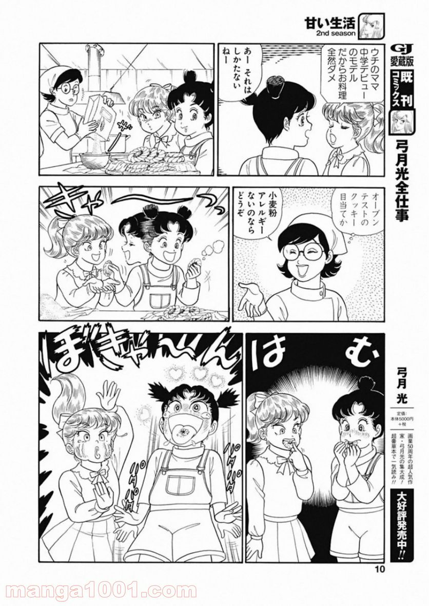 甘い生活 2nd season 第183話 - Page 8