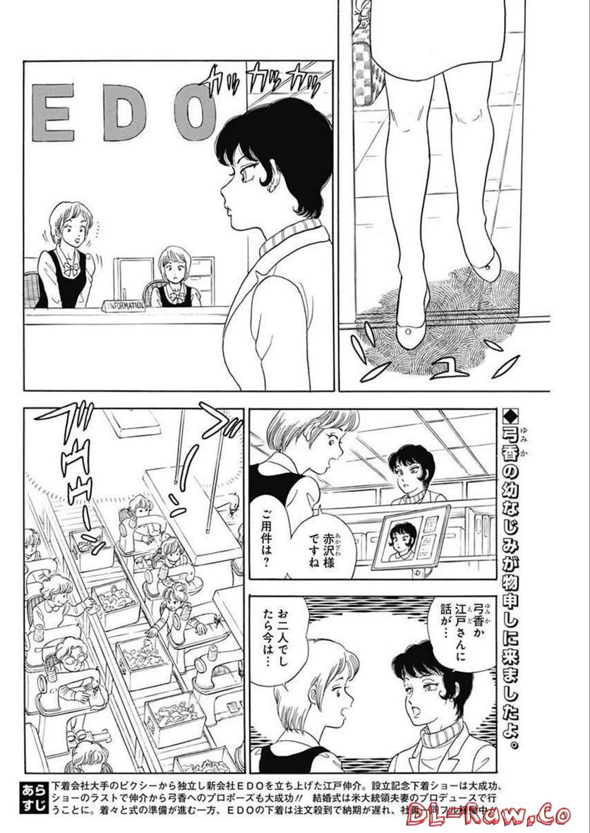 甘い生活 2nd season 第226話 - Page 2