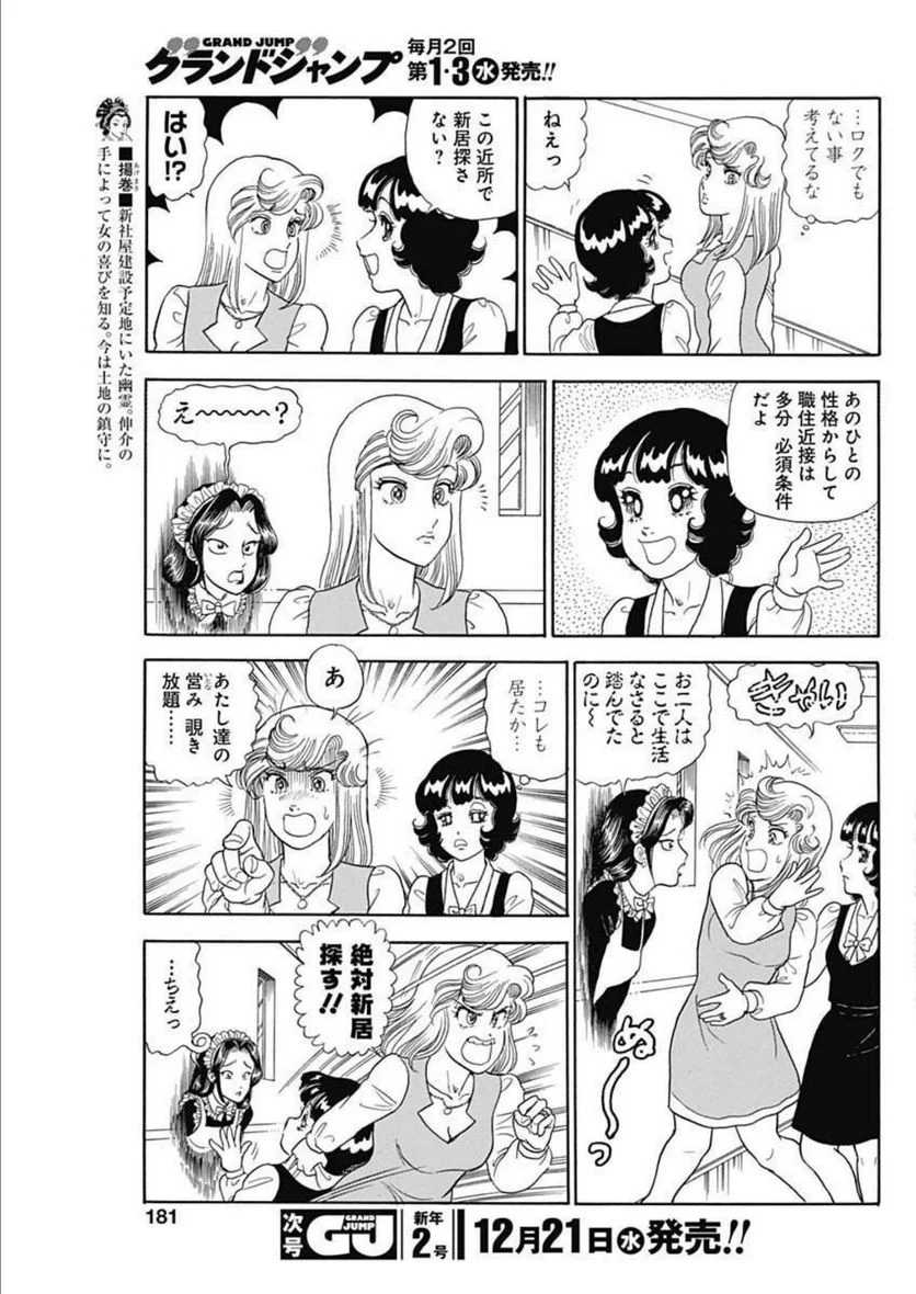 甘い生活 2nd season 第226話 - Page 11