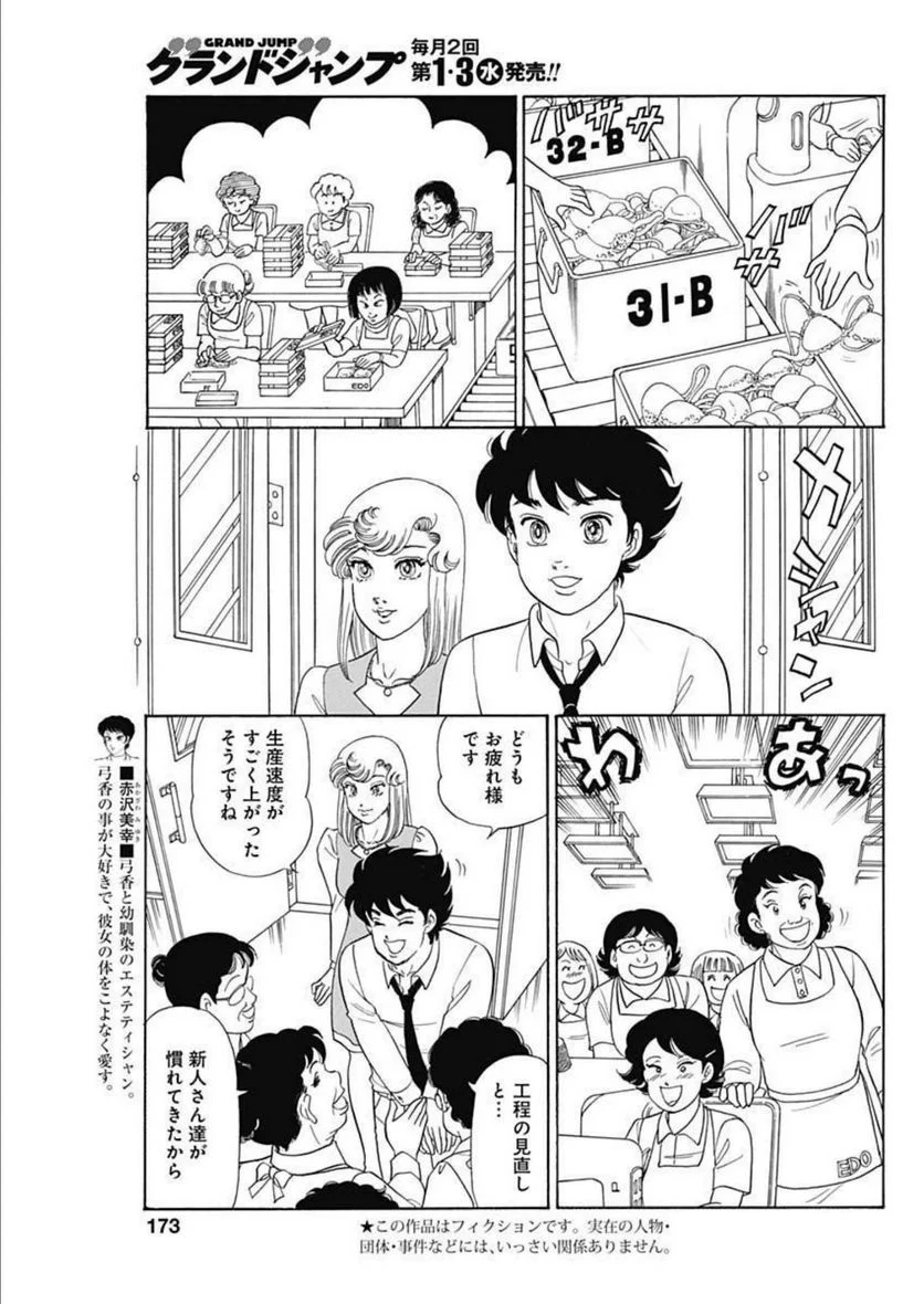 甘い生活 2nd season 第226話 - Page 3