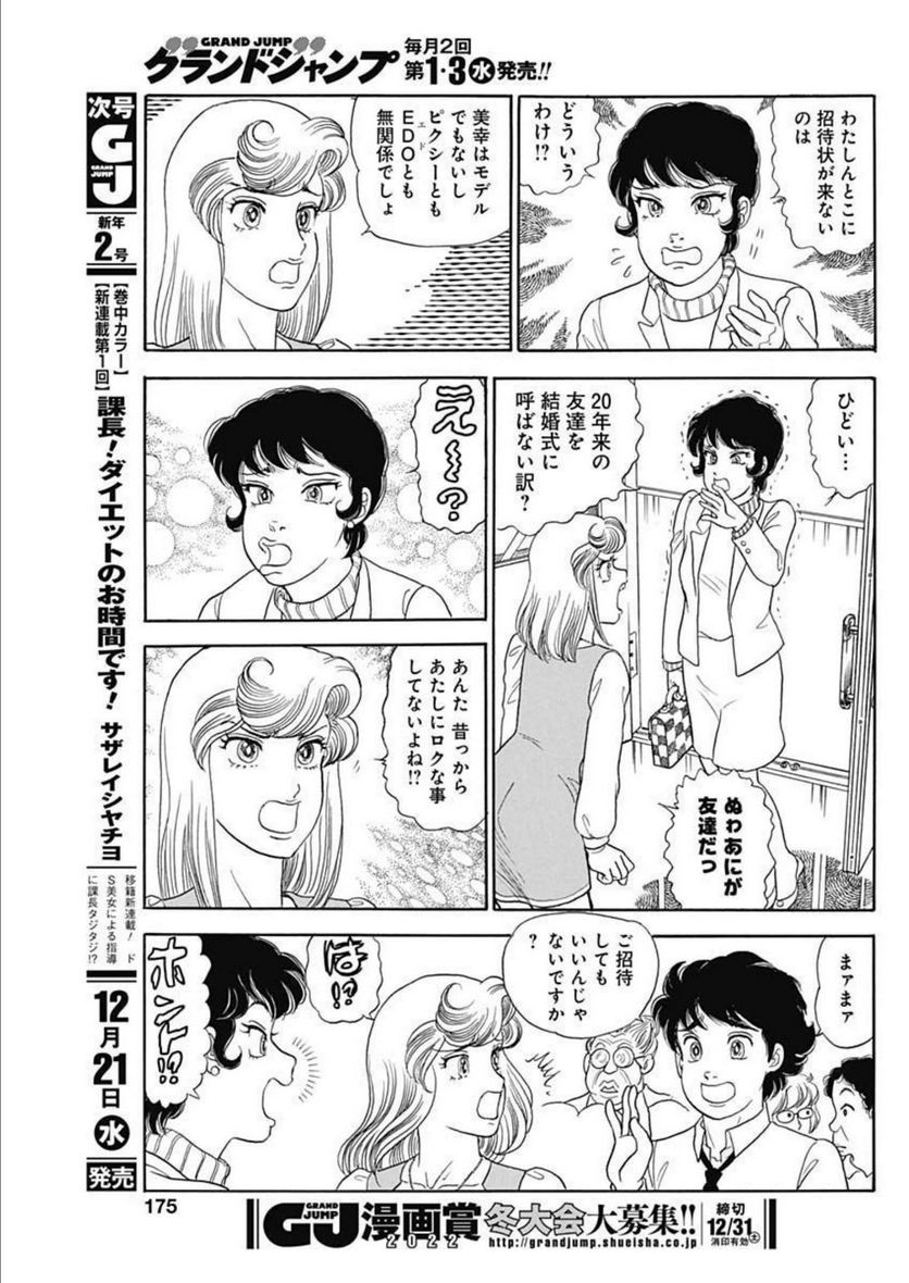 甘い生活 2nd season 第226話 - Page 5