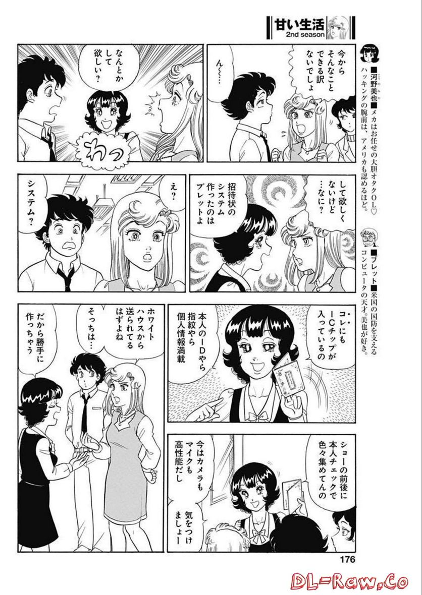 甘い生活 2nd season 第226話 - Page 6