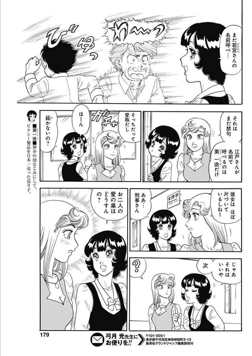 甘い生活 2nd season 第226話 - Page 9