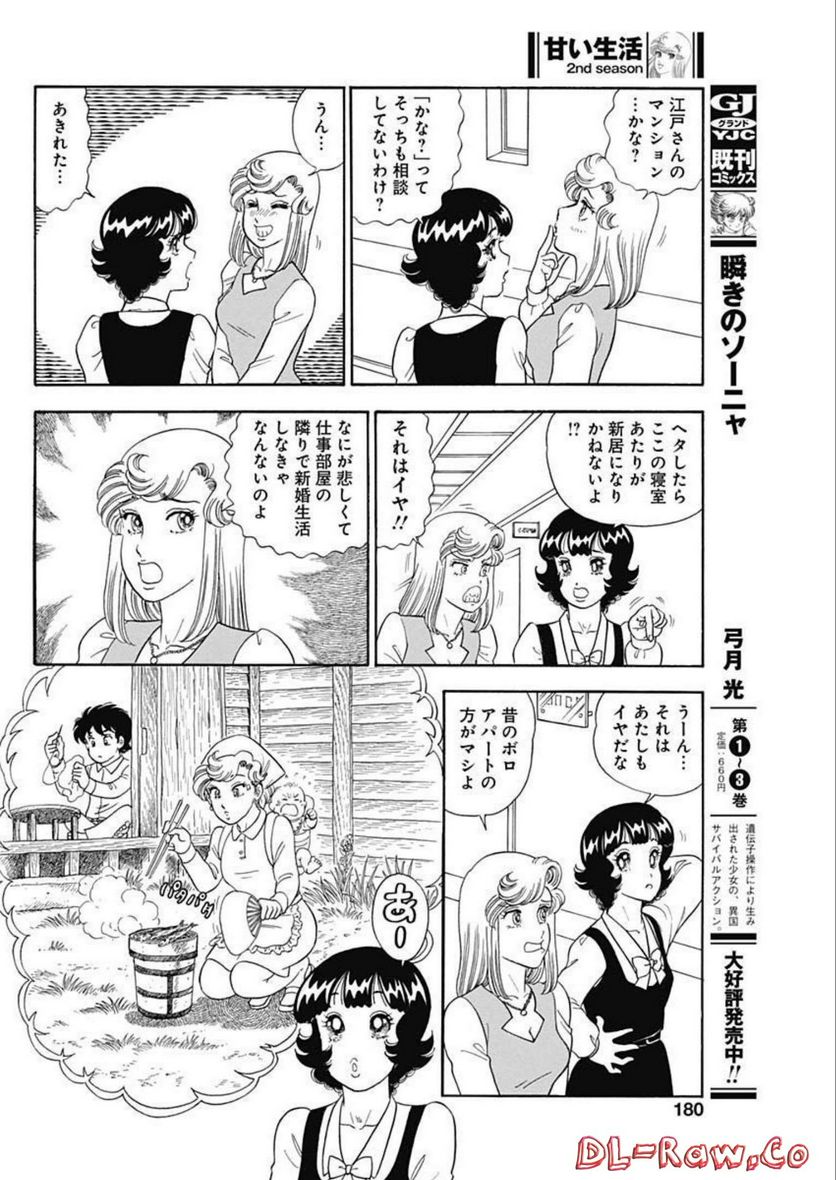 甘い生活 2nd season 第226話 - Page 10